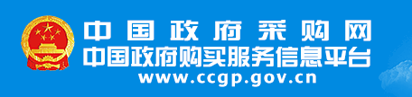 政府采購網